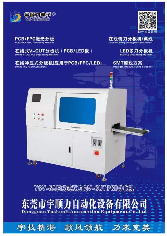 全自動井字形雙方向切割機(jī)PCB雙方向切割機(jī)